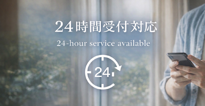 24時間OK